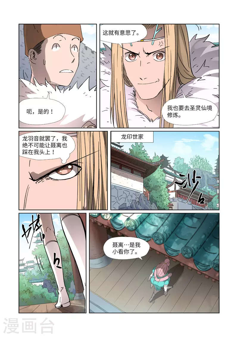 妖神记第八季漫画,第312话2 小玲珑世界的新人2图