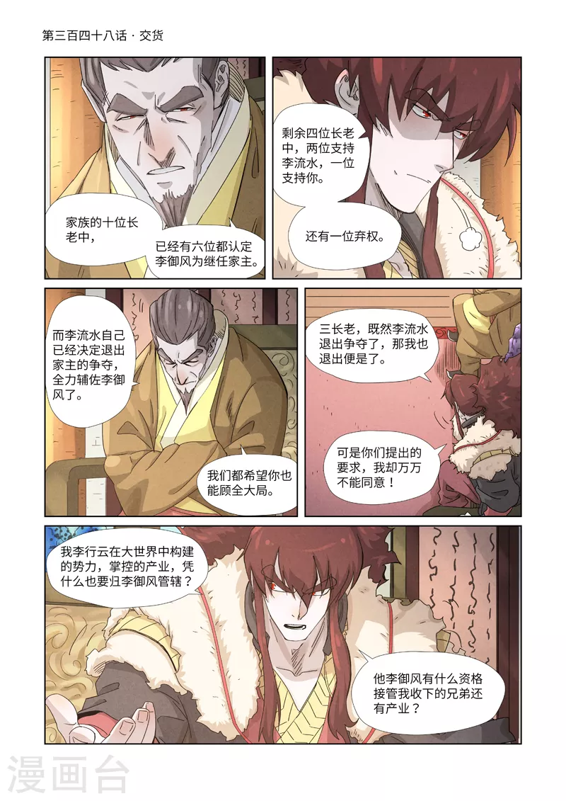 妖神记漫画,第348话1 交货1图