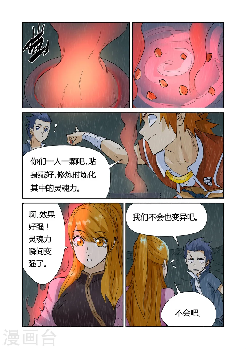 妖神记动漫免费观全集免费在线观看完整版漫画,第150话2 赤鬼的秘密1图