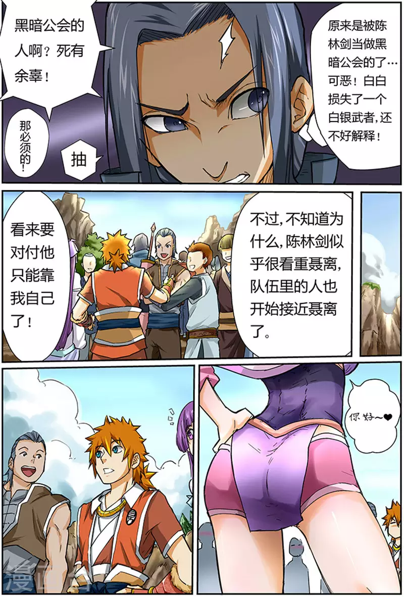 妖神记第八季漫画,第44话 呼延兰若！1图