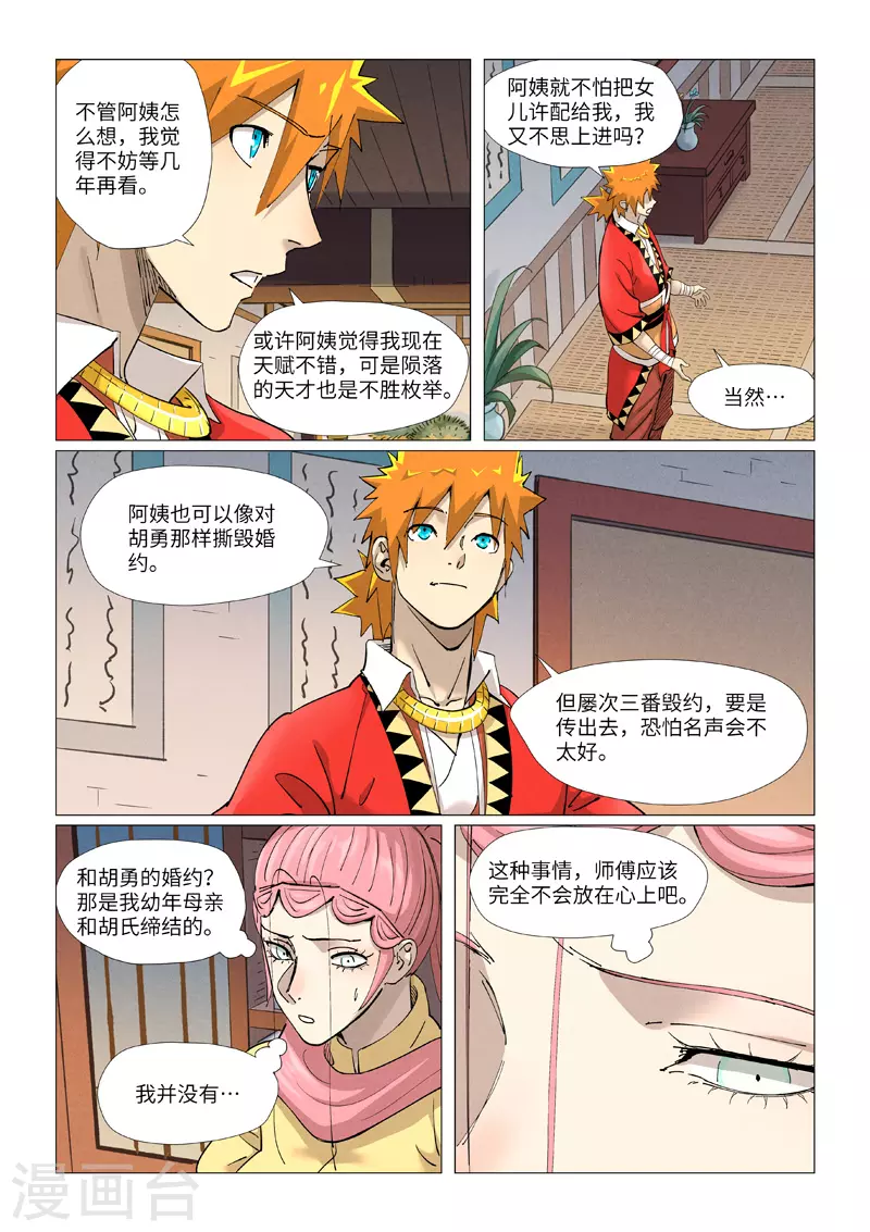 妖神记漫画免费全集漫画,第379话1 天亮了2图