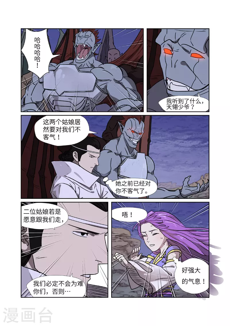 妖神记第八季漫画,第268话1 背后的势力是......2图