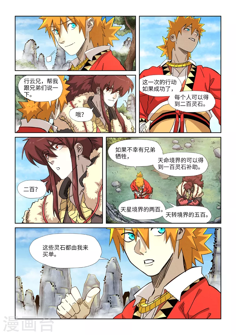 妖神记第8季免费观看全集高清漫画,第356话1 黄雀在后1图