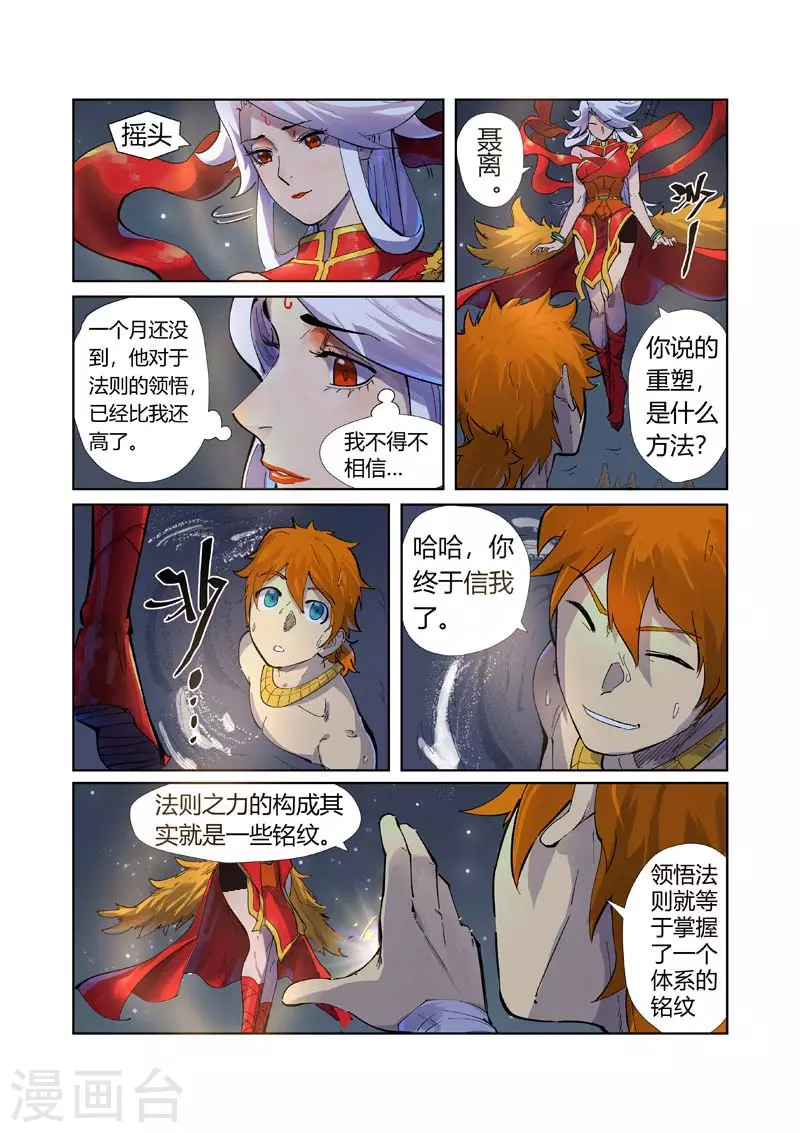 妖神记动漫免费观全集免费在线观看完整版漫画,第226话2 掌控法则2图