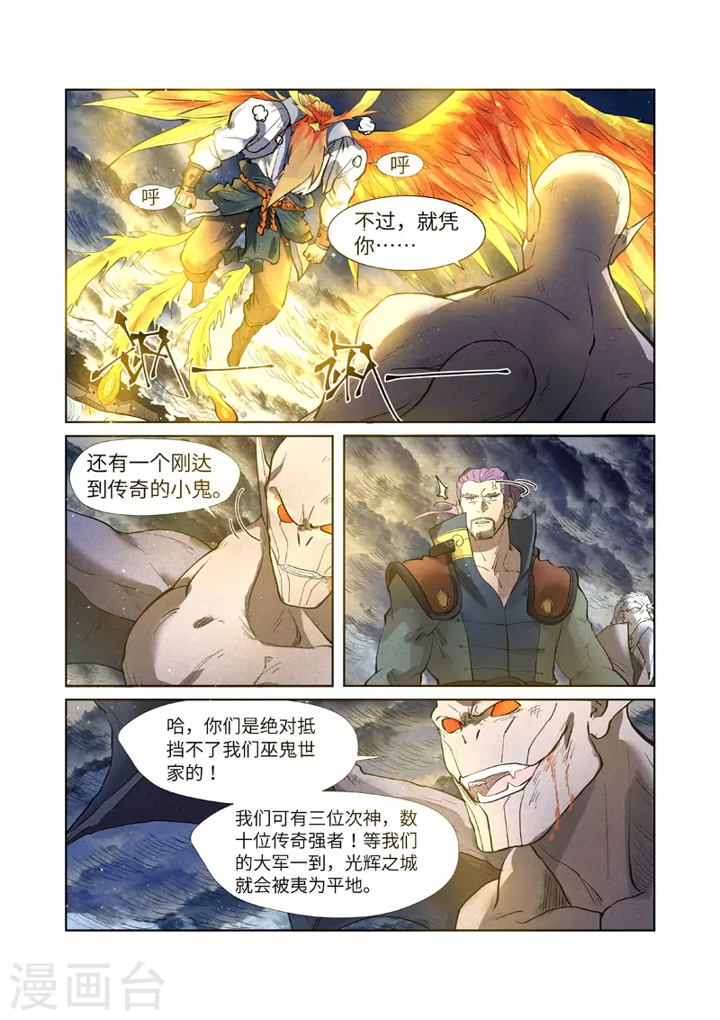 妖神记漫画,第240话1 叶墨vs巫蛮1图