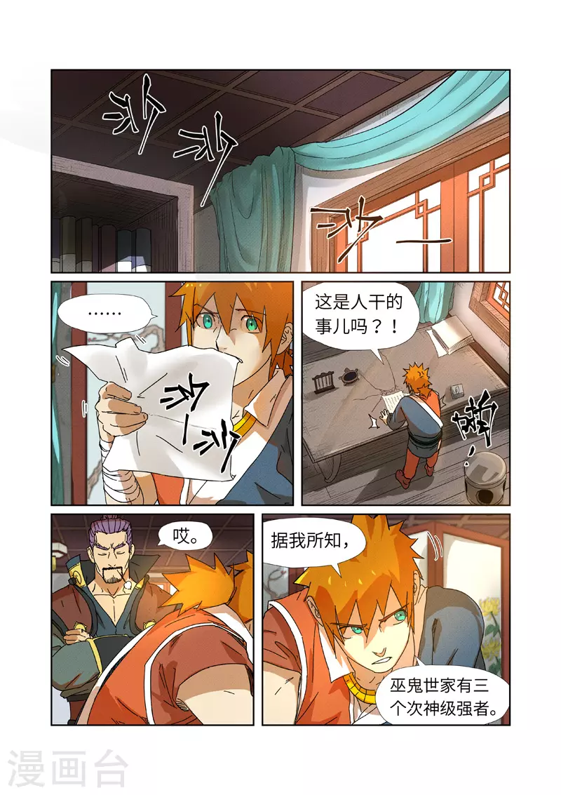 妖神记226漫画,第237话1 备战2图