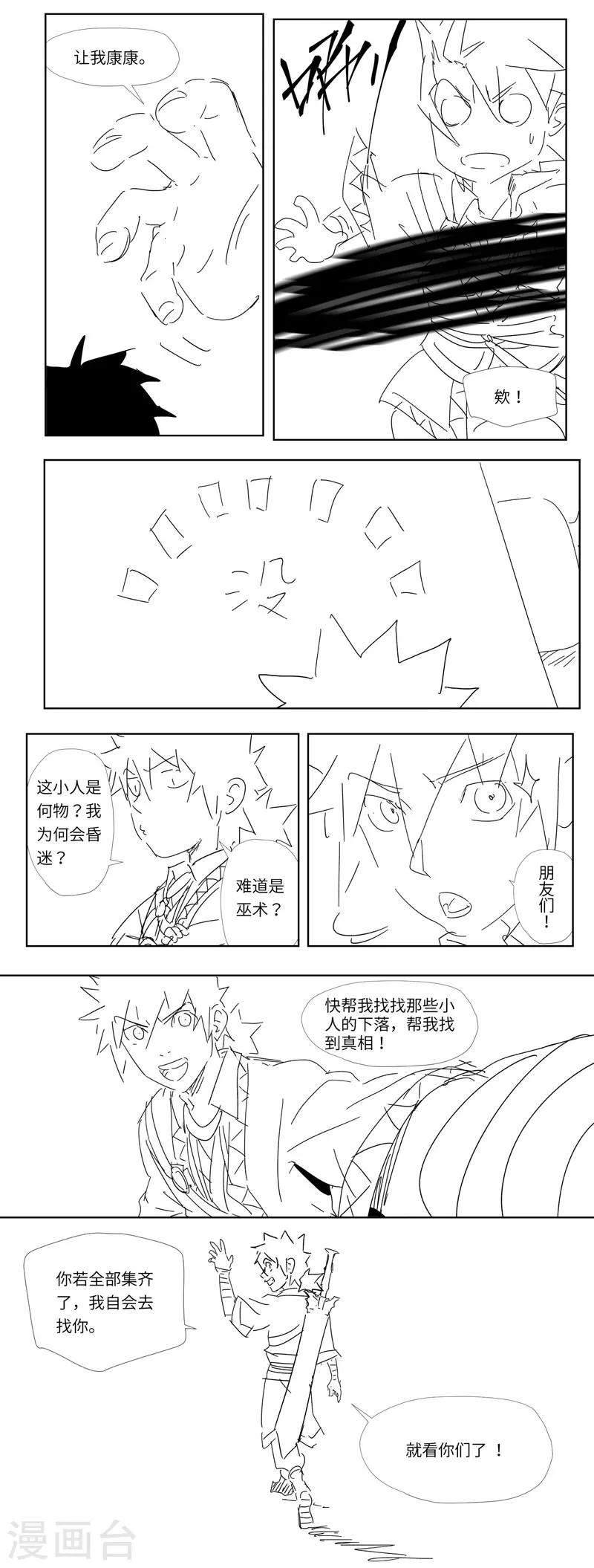 妖神记198集漫画,番外2图