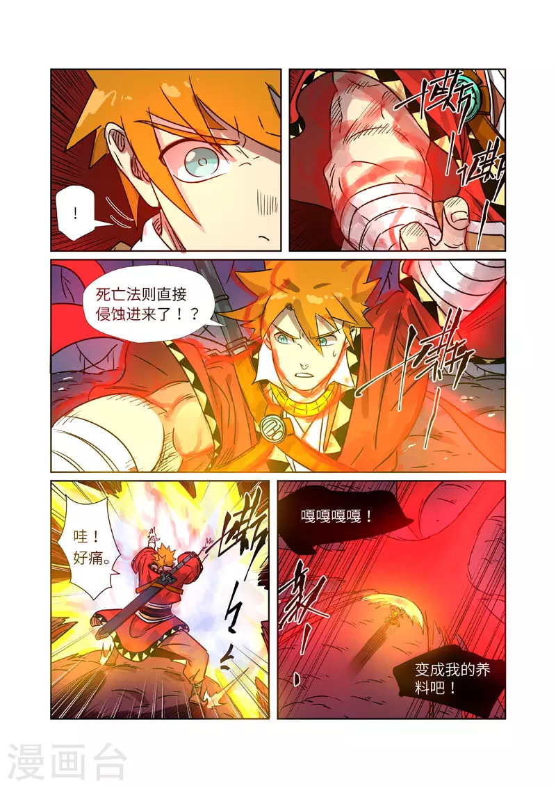 妖神记第八季漫画,第270话1 聂离的新翅膀2图