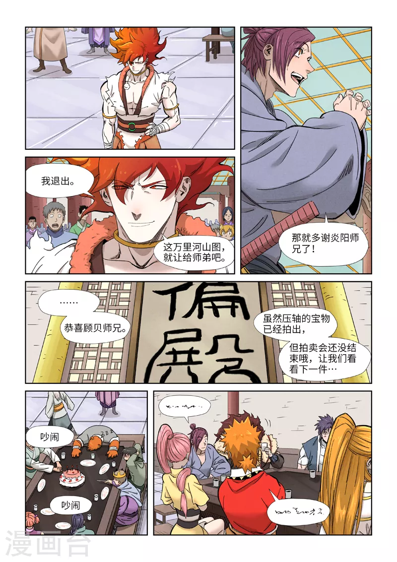 妖神记第八季漫画,第339话1 论道1图