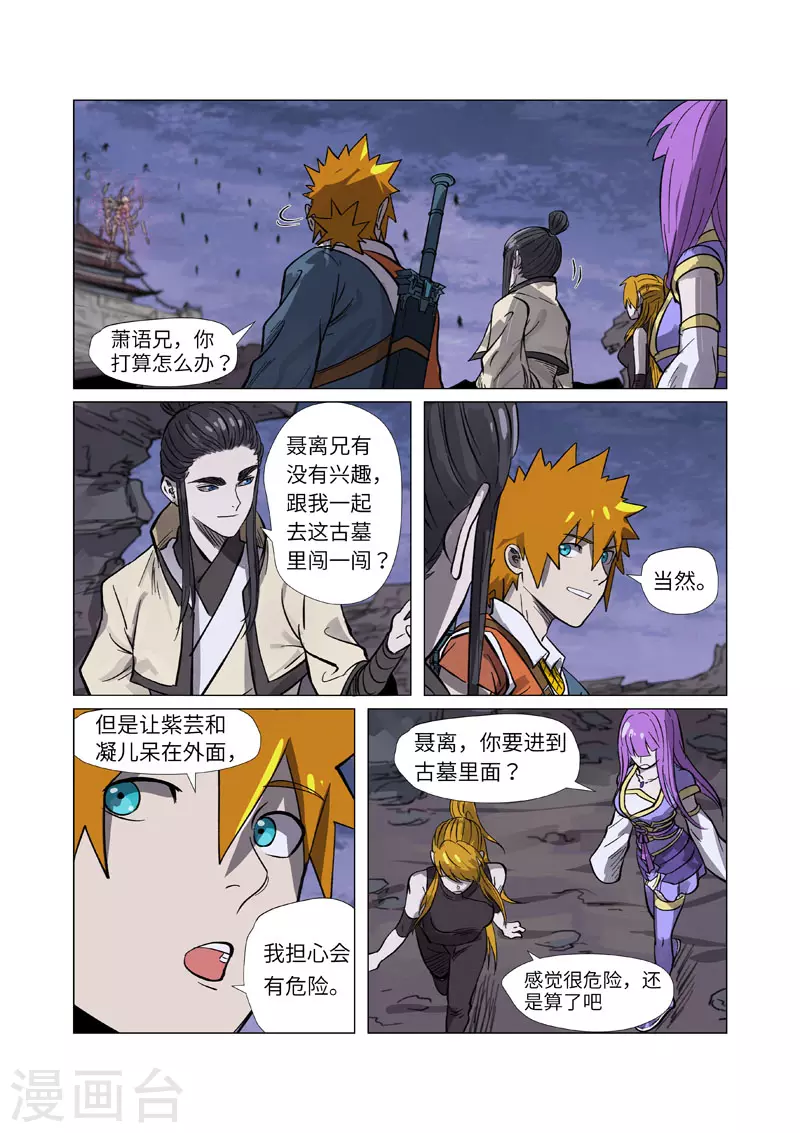 妖神记第八季漫画,第264话1 飞天大墓1图