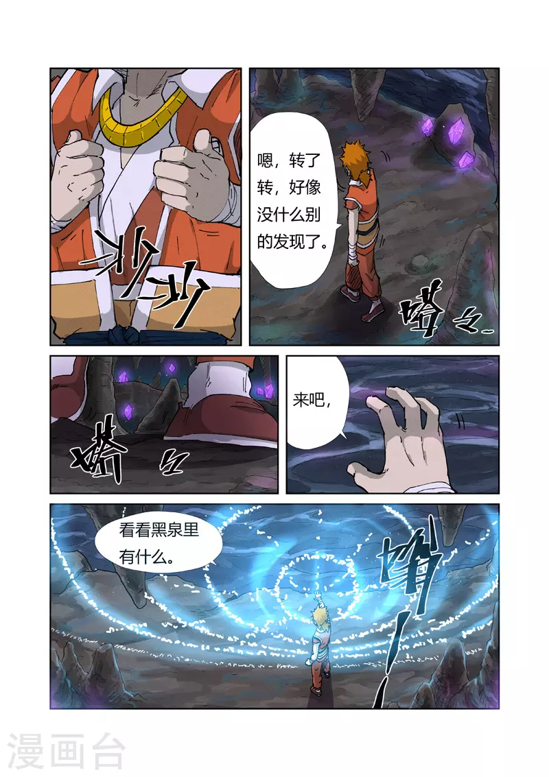 妖神记漫画下拉式酷漫屋免费观看漫画,第223话1 火之灵神1图