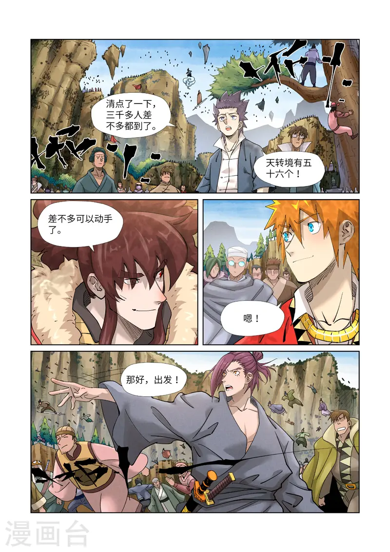 妖神记第八季漫画,第379话2 天亮了1图