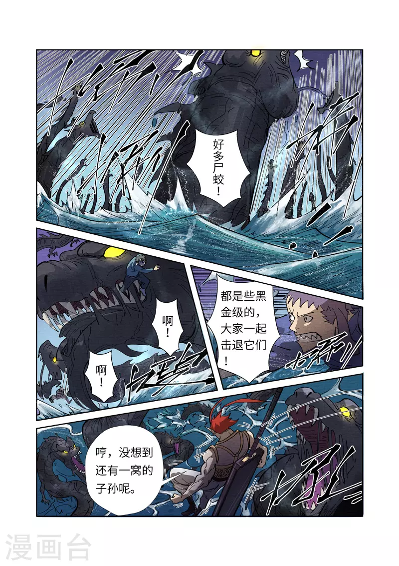 妖神记第八季免费观看完整版动漫星城影院漫画,第260话2 天翎少爷救了你2图