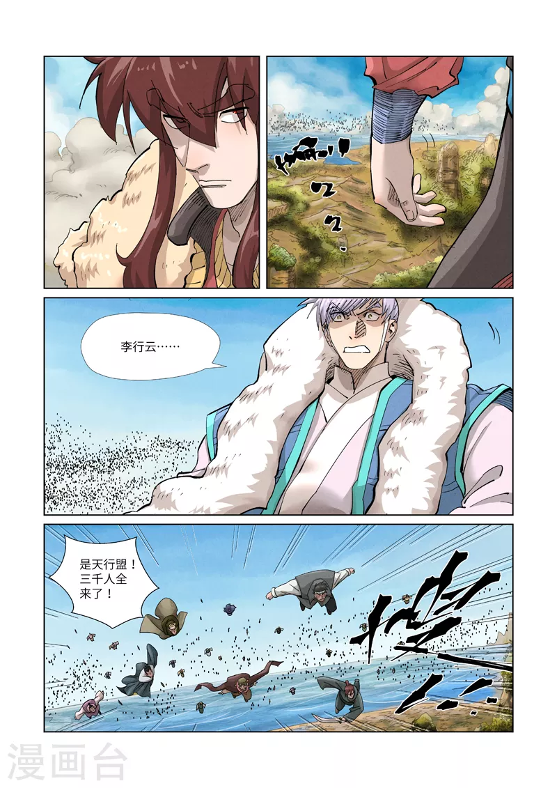 妖神记第九季漫画,第363话2 剑祖意境2图