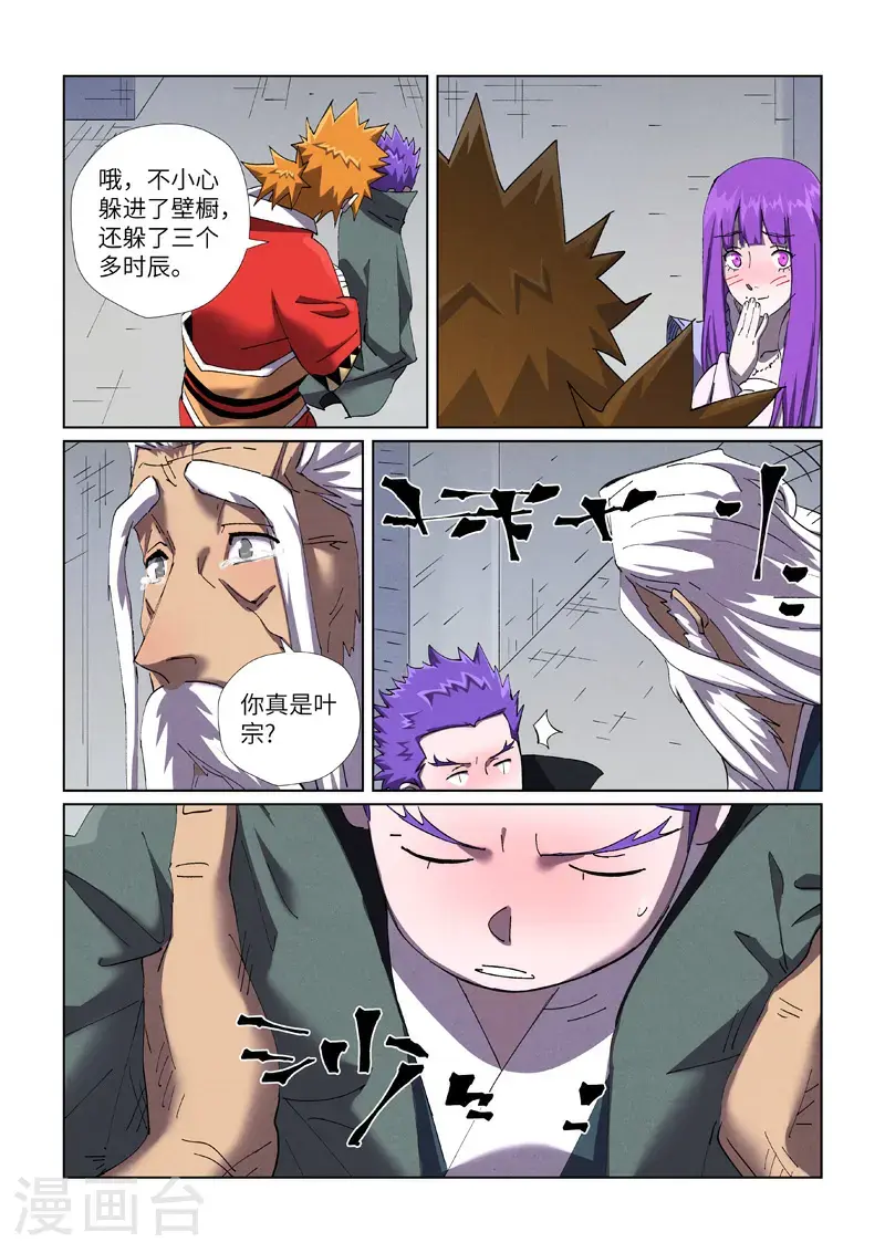 妖神记第八季漫画,第456话1 举高高2图