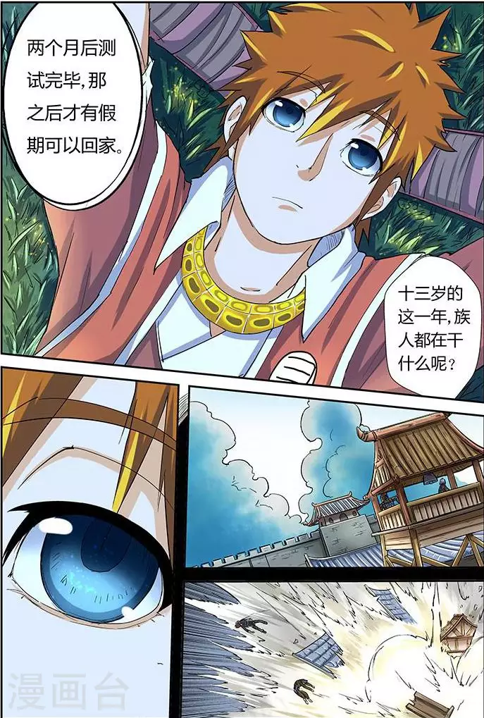 妖神记动漫免费观全集漫画,第39话 翼龙世家！2图