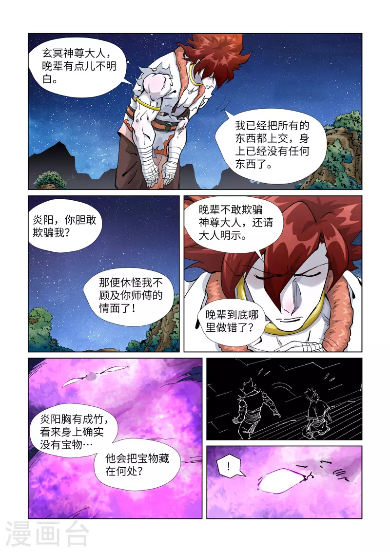 妖神记漫画,第409话1 命星2图