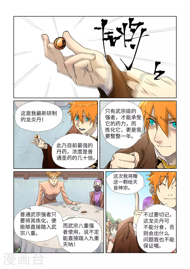 妖神记漫画,第446话2 吃席2图