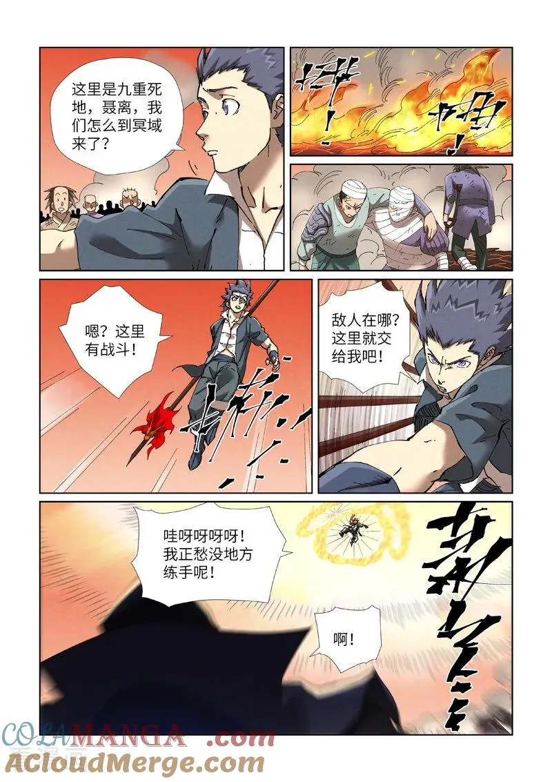 妖神记188集漫画,第469话1 惊人的修为2图