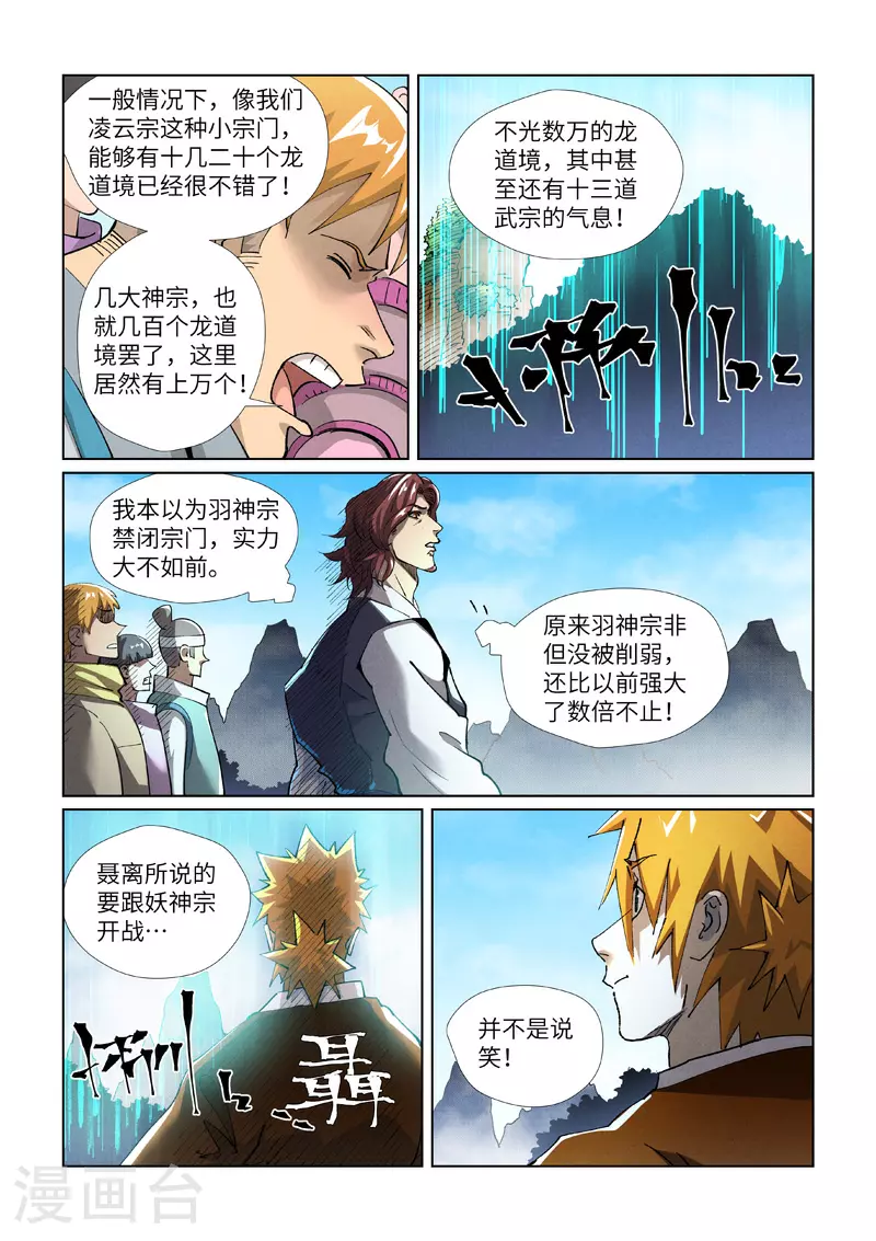 妖神记第八季漫画,第430话2 安静的羽神宗1图