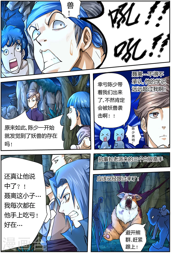 妖神记第八季漫画,第42话 狐熊巢穴！1图