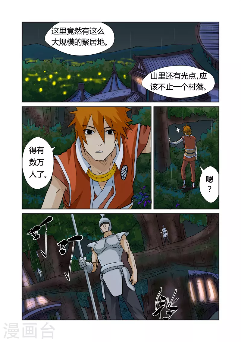 妖神记在线观看全集免费播放樱花动画漫画,第152话 山脚下的村落2图