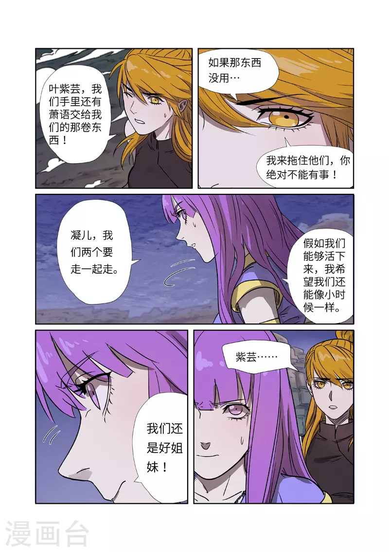 妖神记第八季漫画,第268话1 背后的势力是......1图