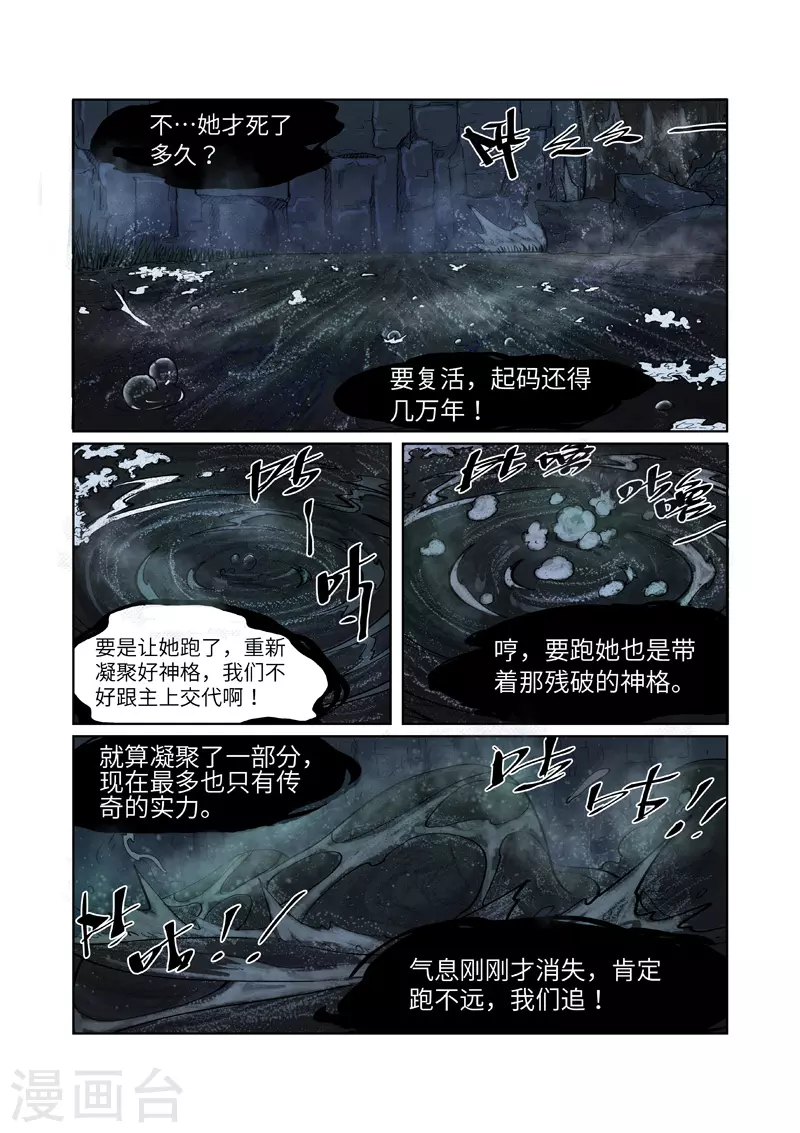 妖神记动漫免费观全集免费在线观看完整版漫画,第234话2 光辉之城的危机1图