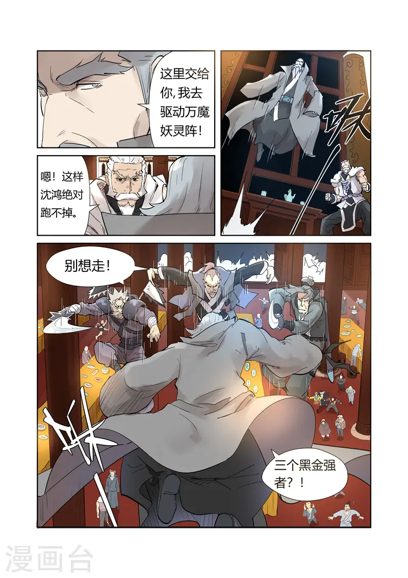 妖神记合集漫画,第206话1 果然动手了1图