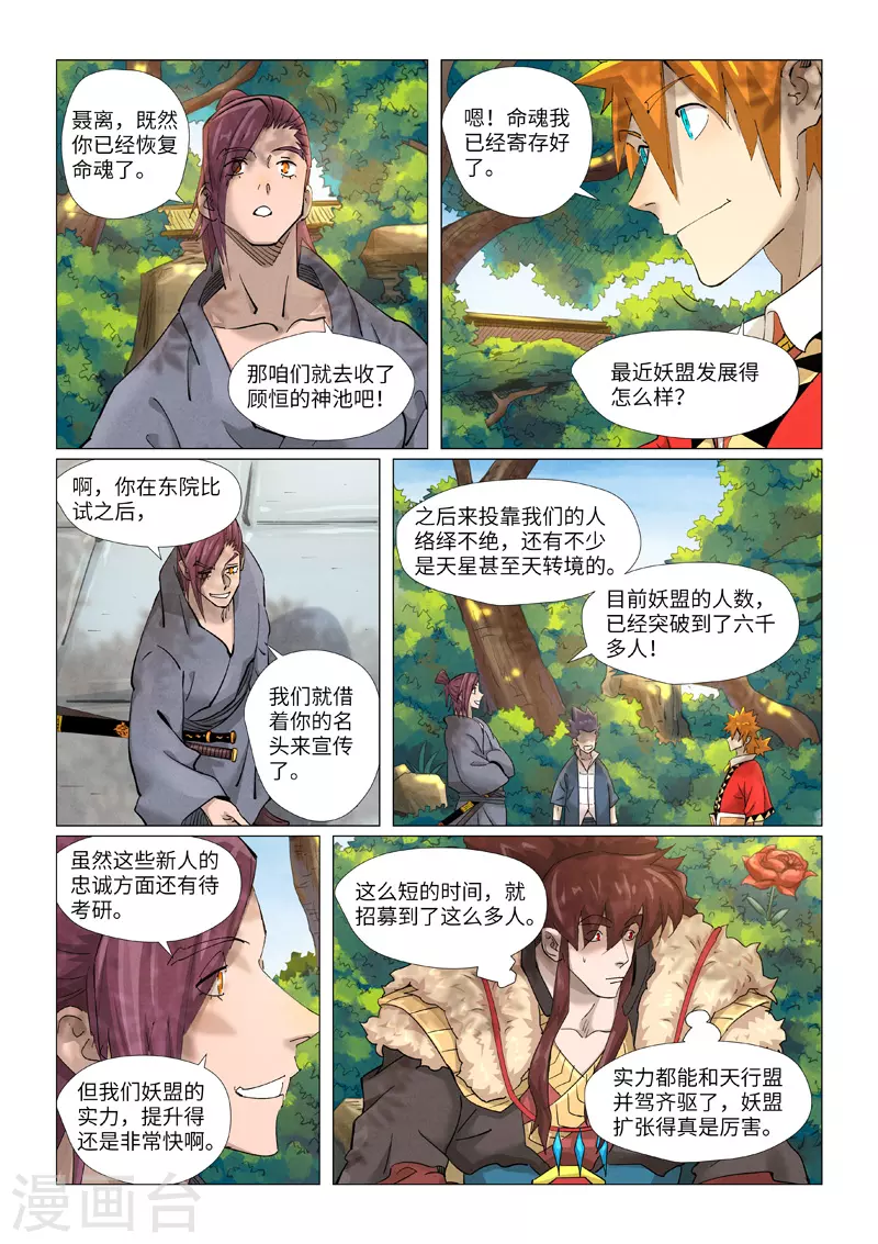 妖神记187漫画,第379话2 天亮了1图