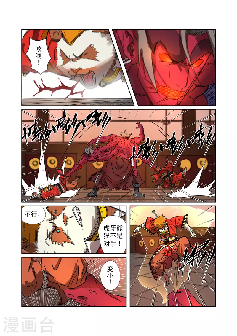 妖神记漫画免费下拉式奇漫屋漫画,第282话1 聂离vs妖主1图