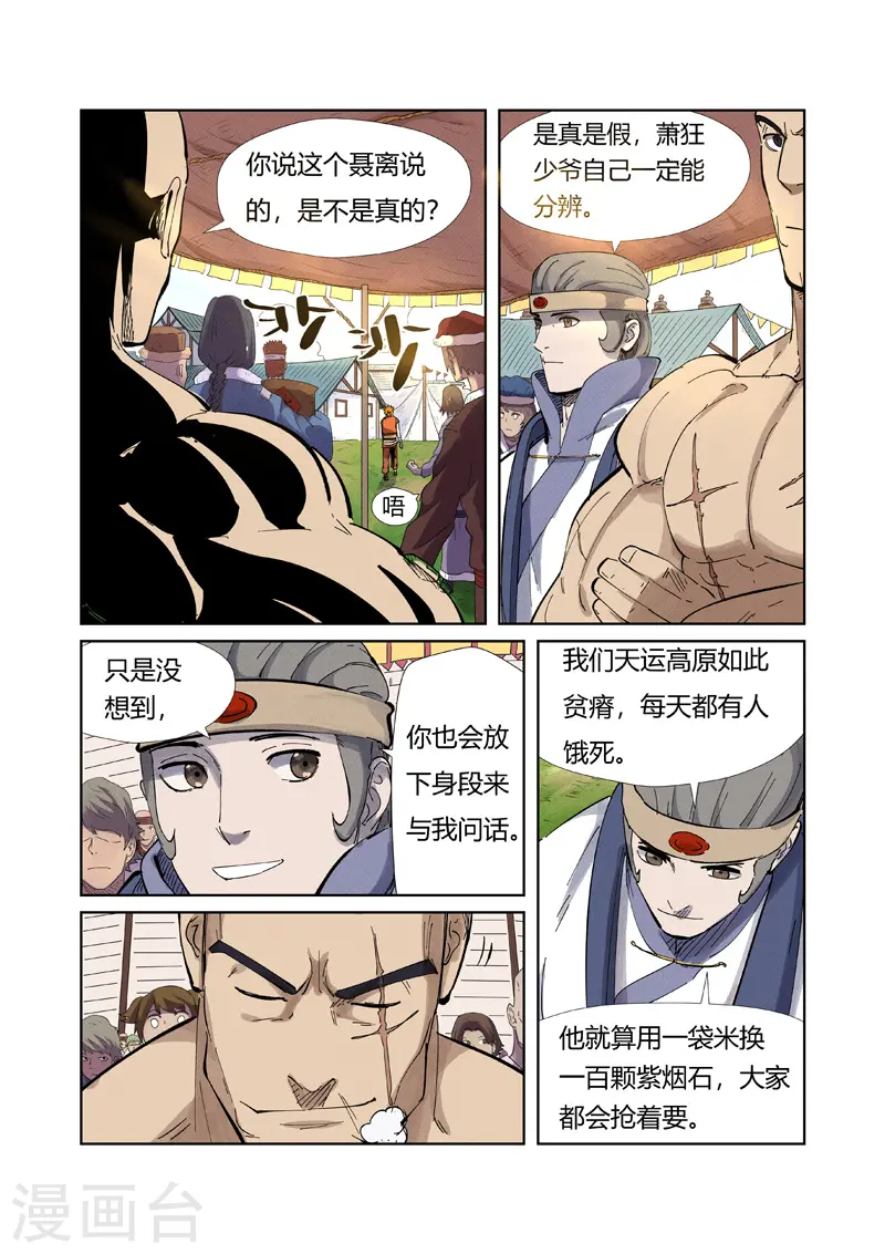 妖神记漫画免费全集在线观看漫画,第218话1 继续旅程1图