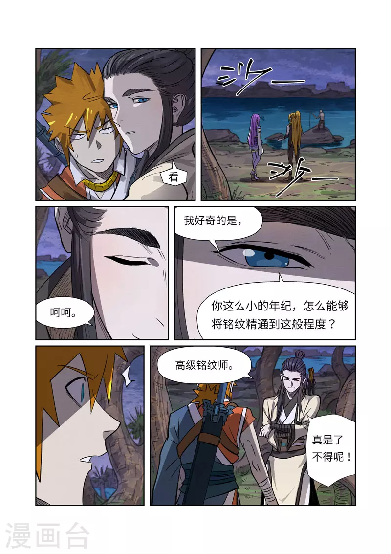 妖神记第八季漫画,第262话1 萧语1图