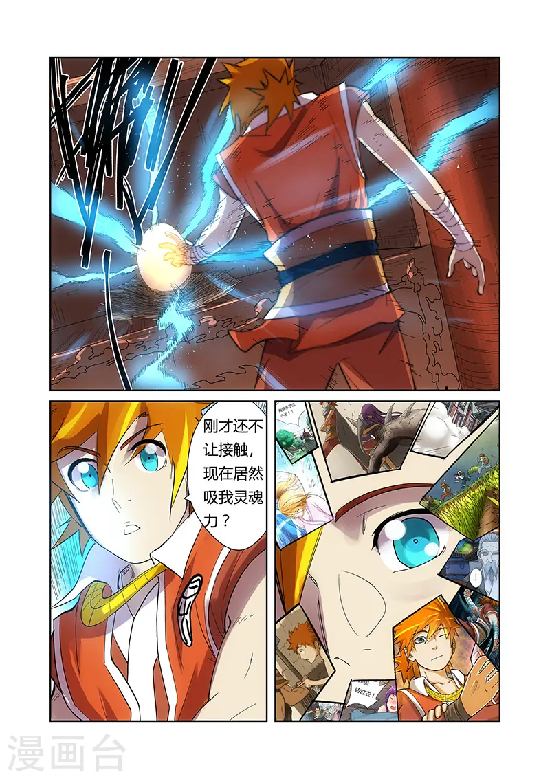 妖神记第八季漫画,第193话2 蛋蛋1图