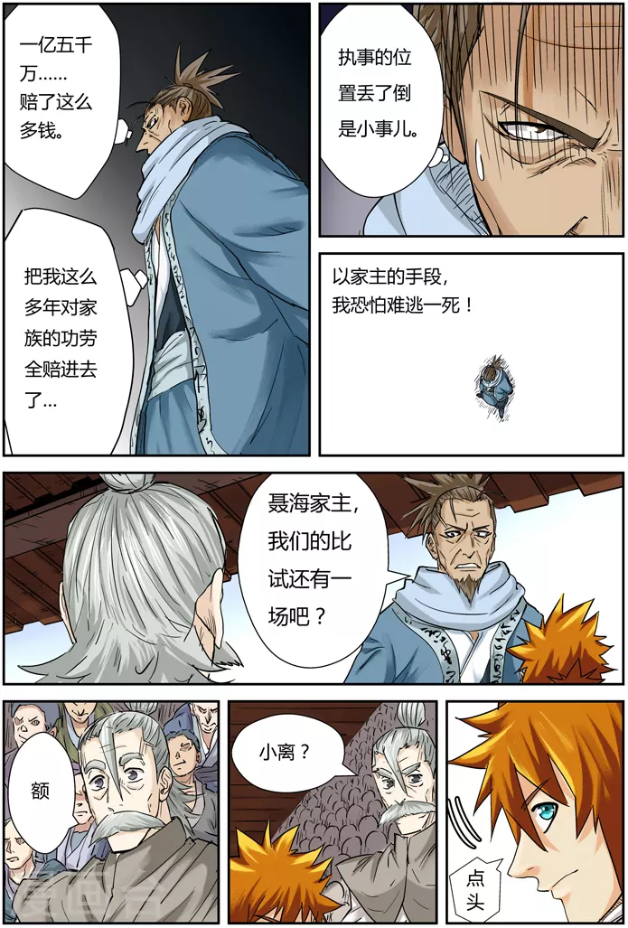 妖神记第八季漫画,第104话 险胜1图