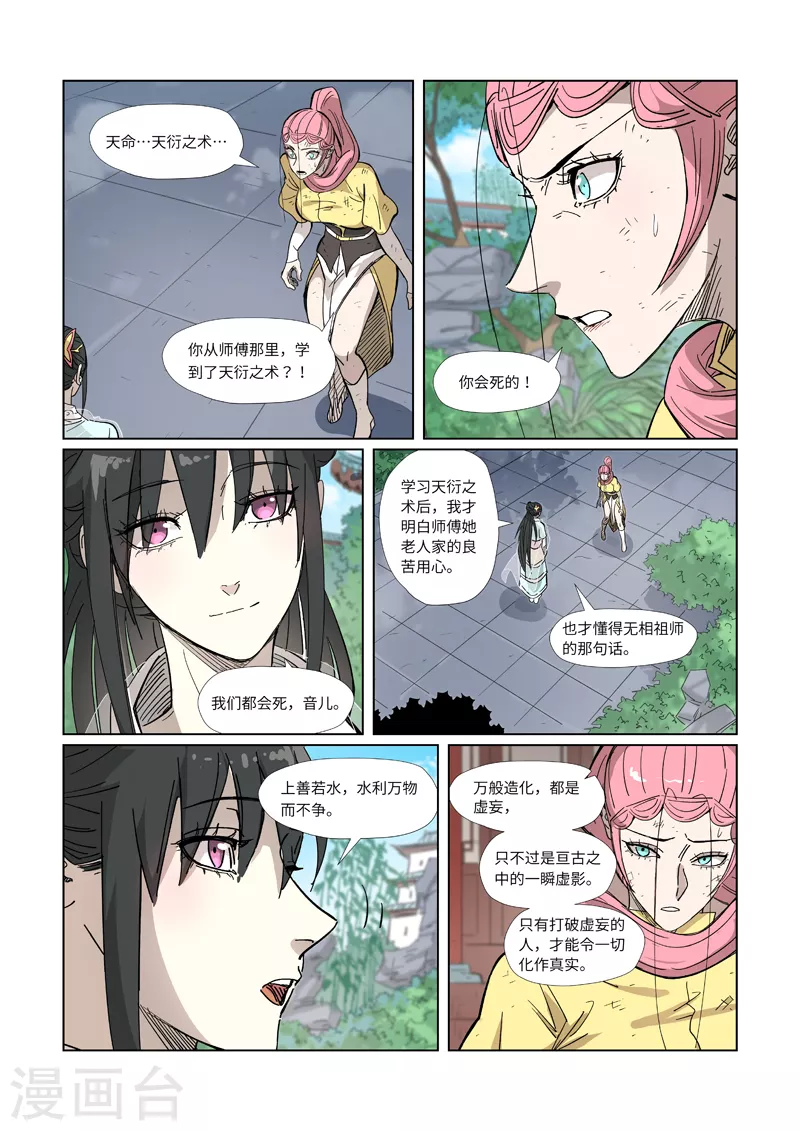 妖神记第七季漫画,第324话1 鬼墟之地2图