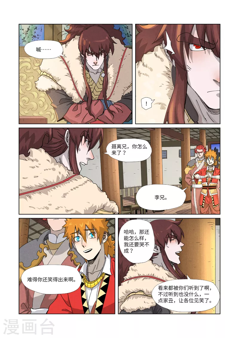 妖神记动漫免费观全集免费漫画,第348话1 交货1图