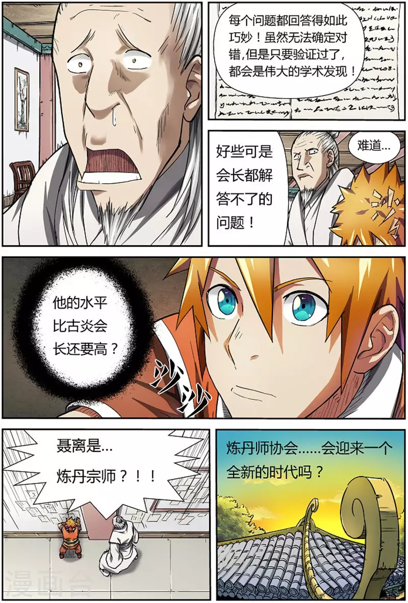 妖神记动漫免费观全集免费第八季漫画,第76话 惊人的才华2图