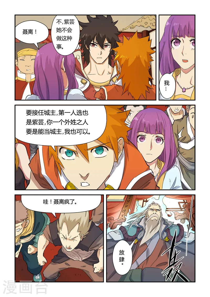 妖神记漫画,第139话2 交锋1图