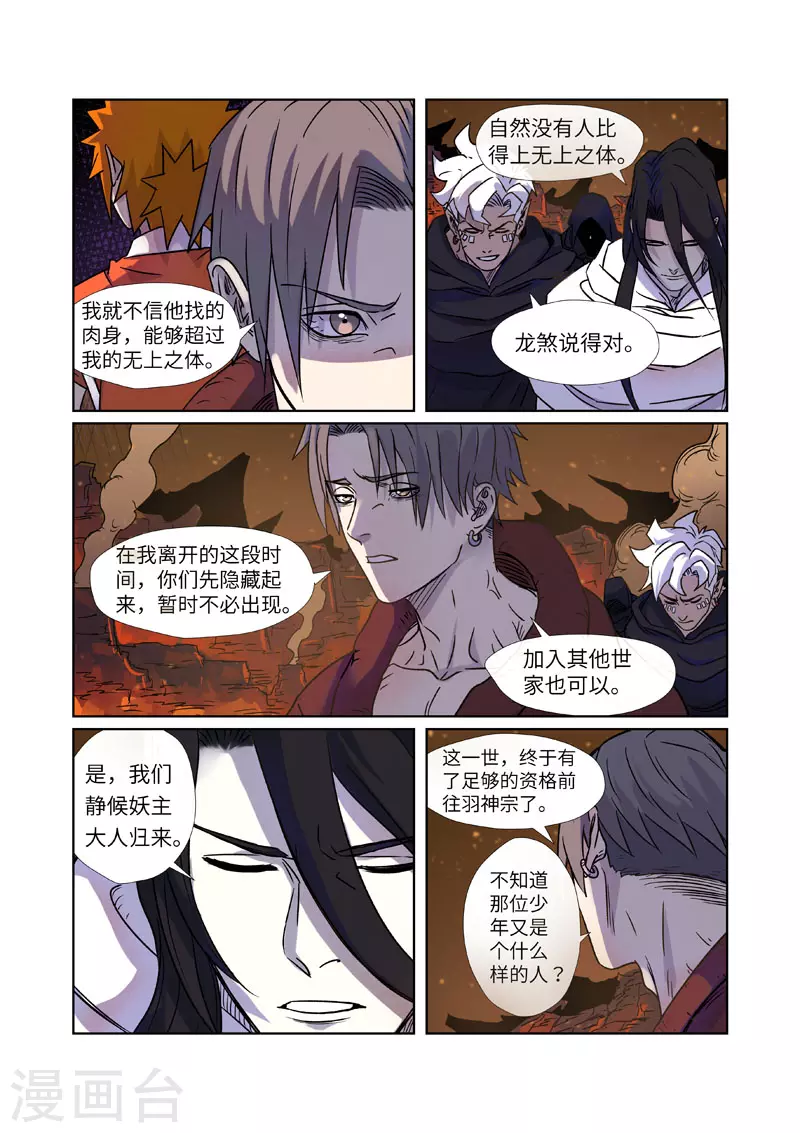 妖神记动漫免费观全集漫画,第273话2 打击报复2图