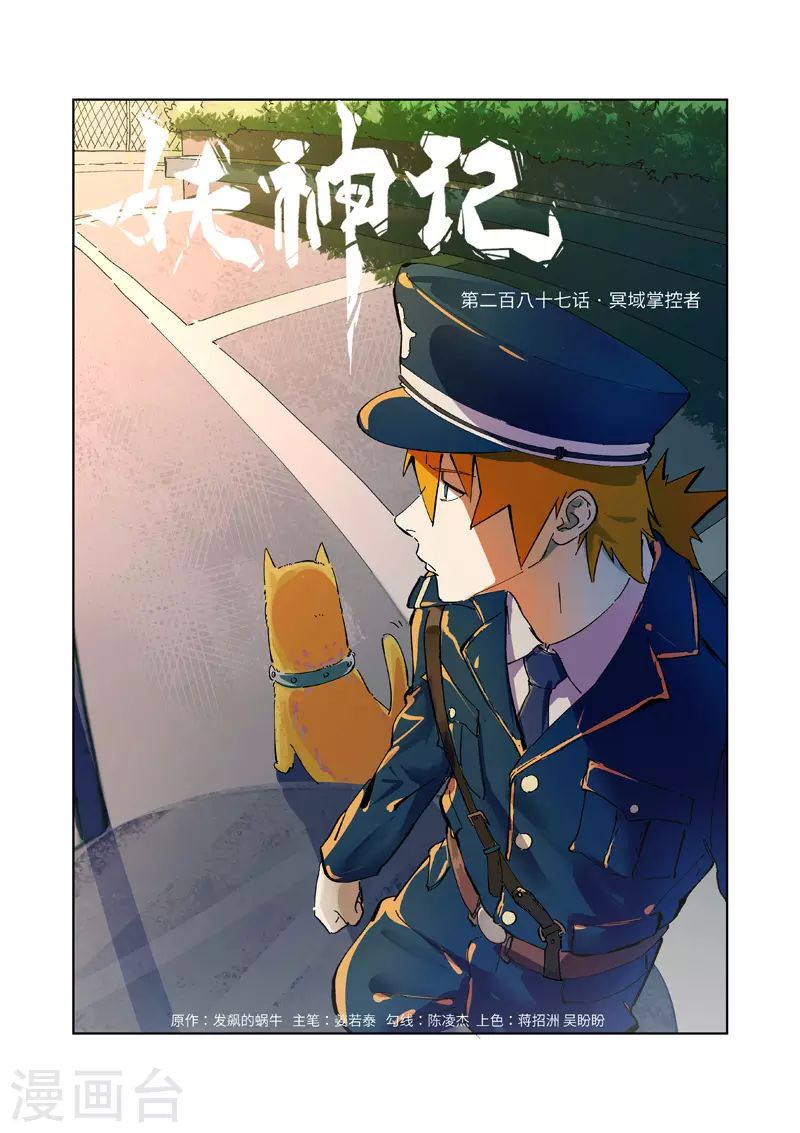 妖神记漫画,第287话1 冥域掌控者1图