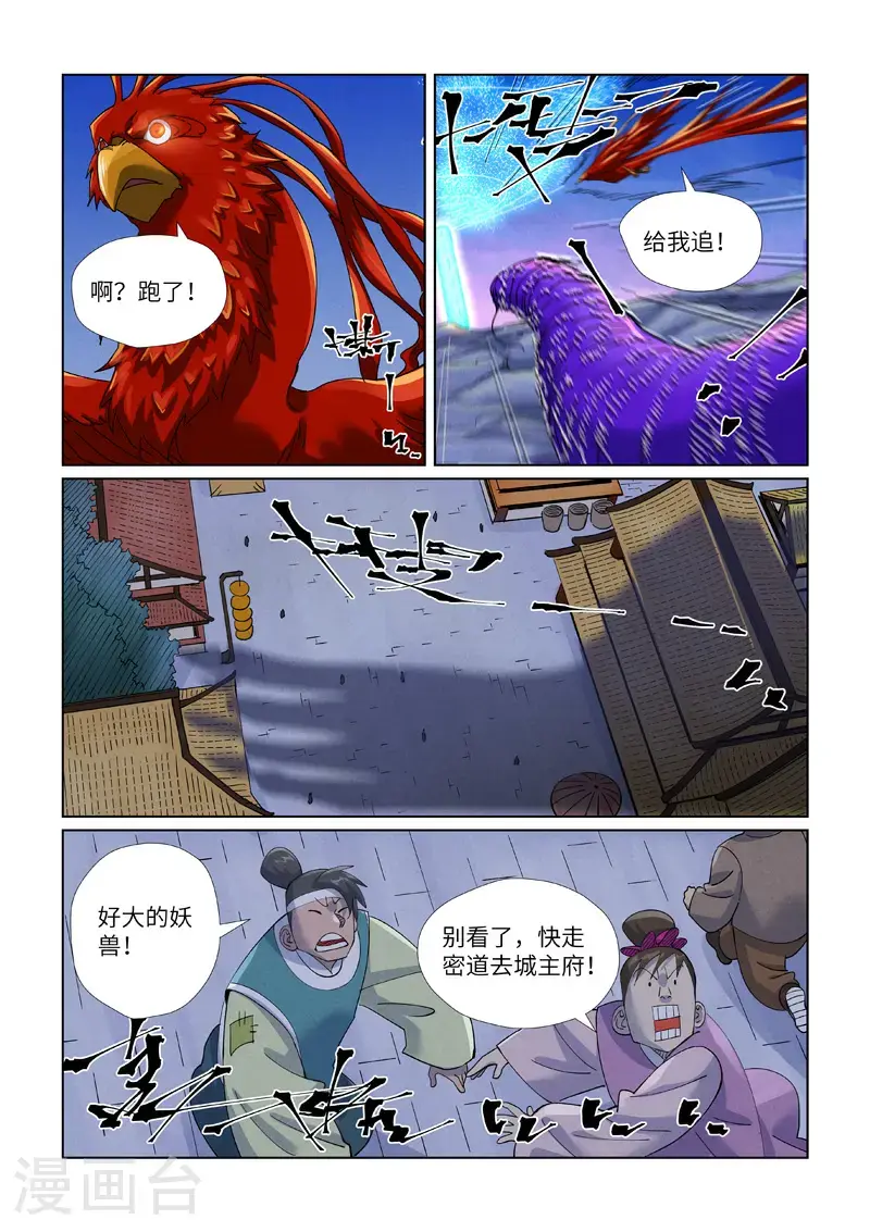 妖神记188集漫画,第451话1 亿万级兽潮2图