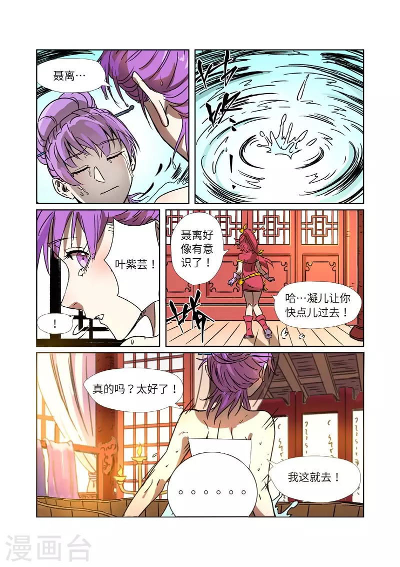 妖神记漫画免费下拉式奇漫屋漫画,第290话1 空手而归2图