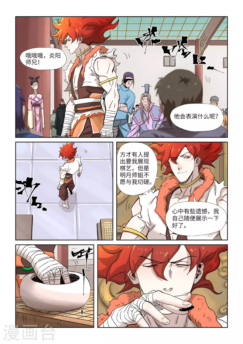 妖神记漫画免费下拉式奇漫屋漫画,第340话2 先辈出手1图