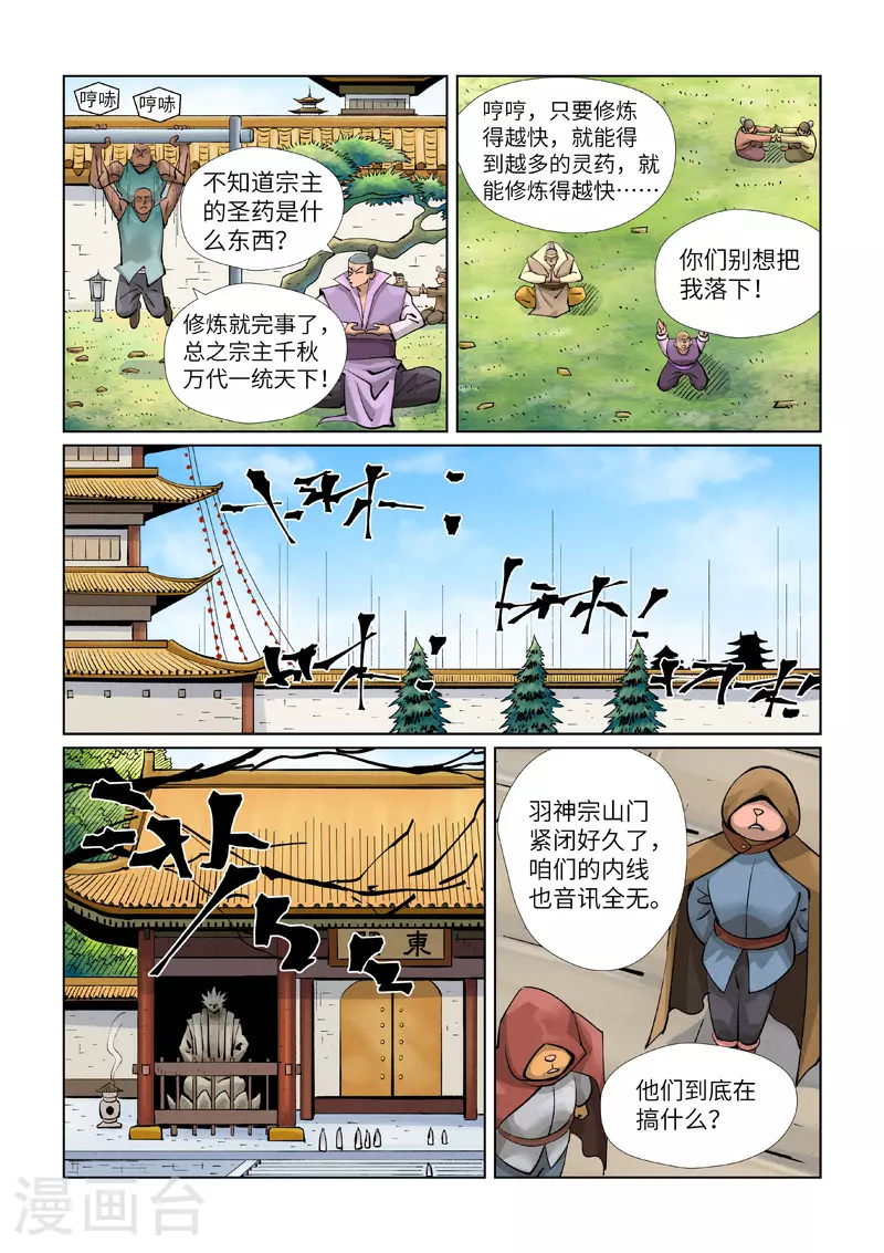 妖神记在线观看全集免费播放高清樱花动漫漫画,第429话1 闭关2图