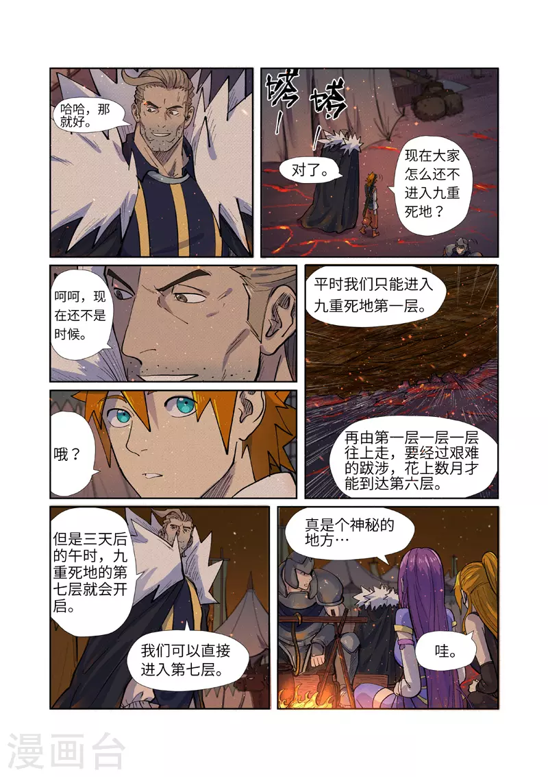 妖神记第八季漫画,第254话1 灵元果的消息2图