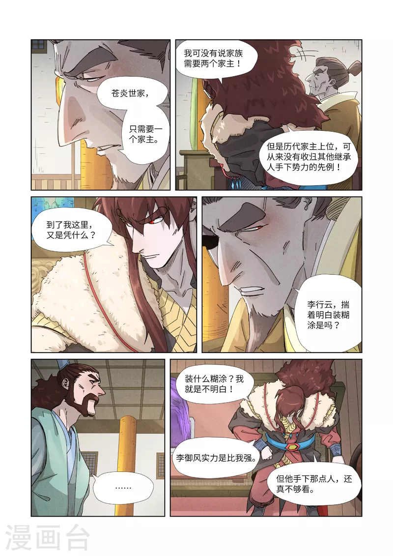 妖神记漫画,第348话1 交货2图