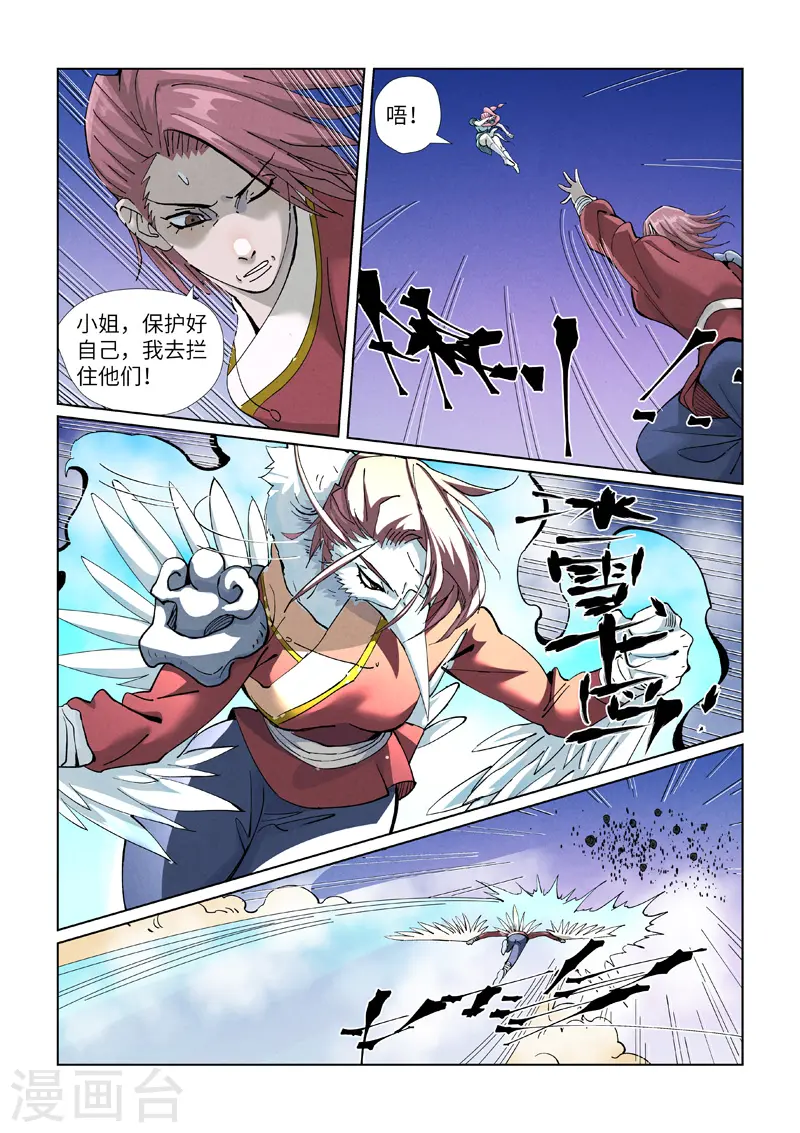 妖神记第八季漫画,第419话1 逃亡2图