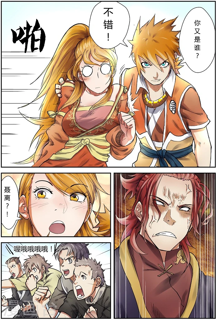 妖神记第八季漫画,第80话 凝儿的未婚夫1图