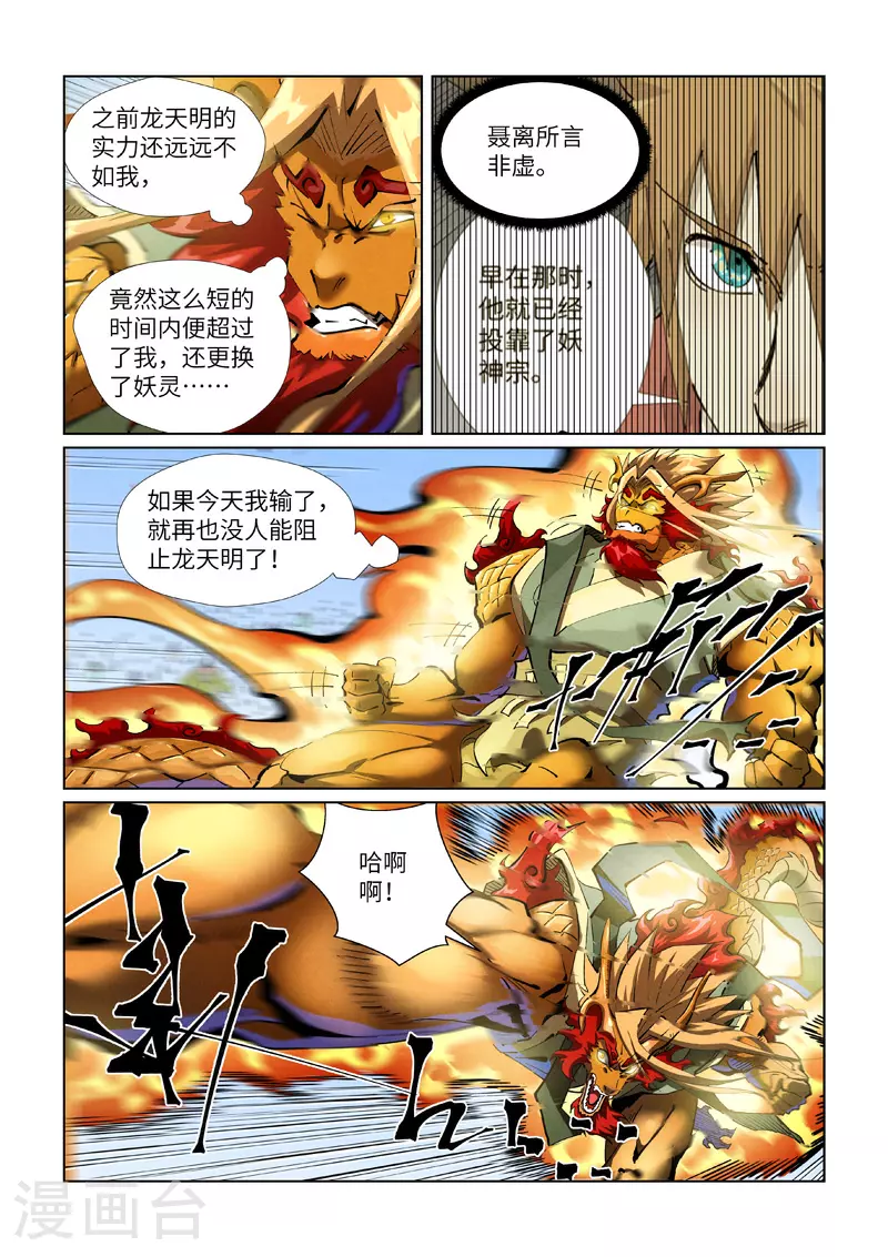 妖神记第8季免费观看全集高清漫画,第427话1 聂离，参战！1图